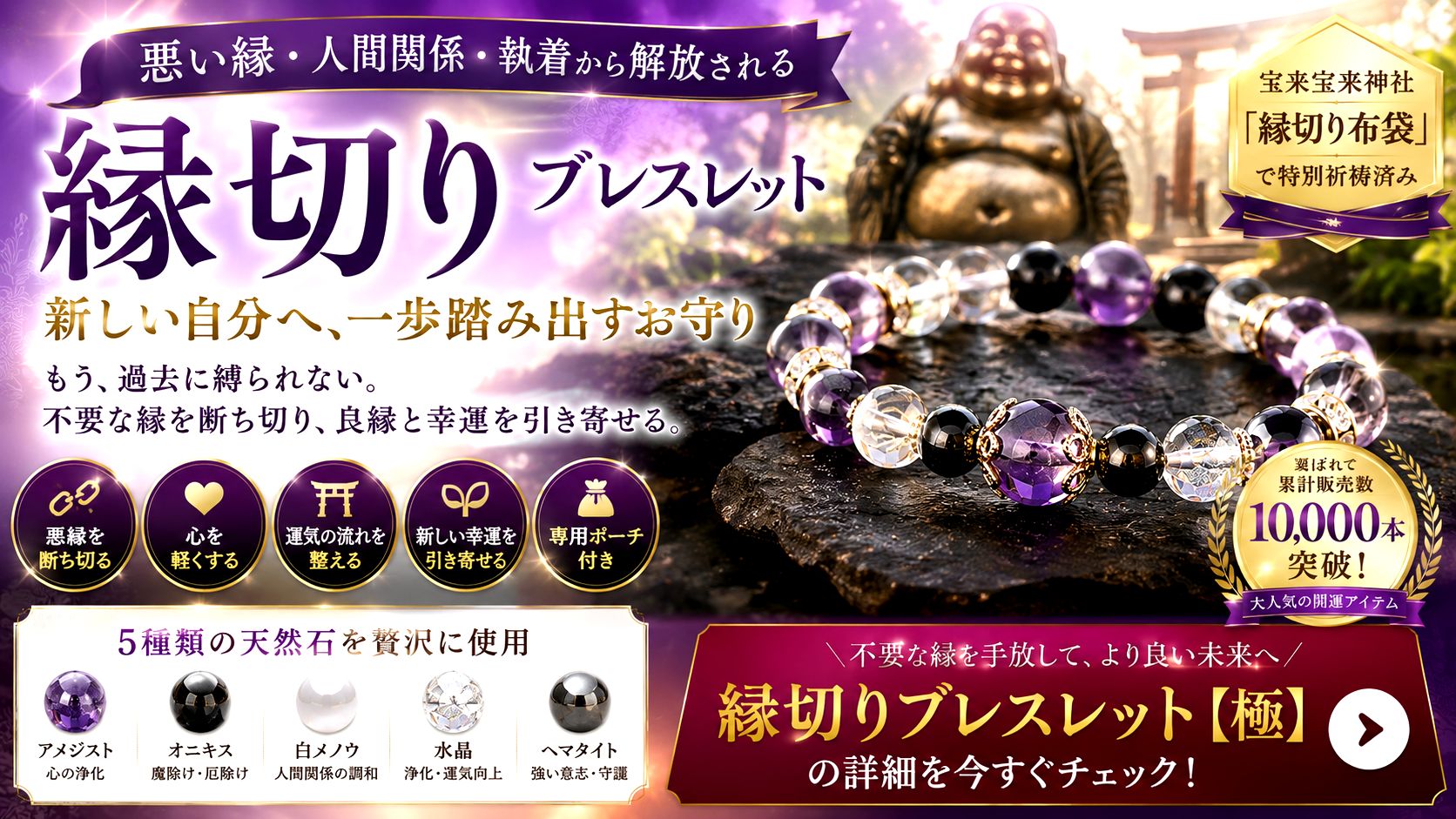開運グッズのラッキーショップ 縁切りブレスレット「極」の詳細はこちら