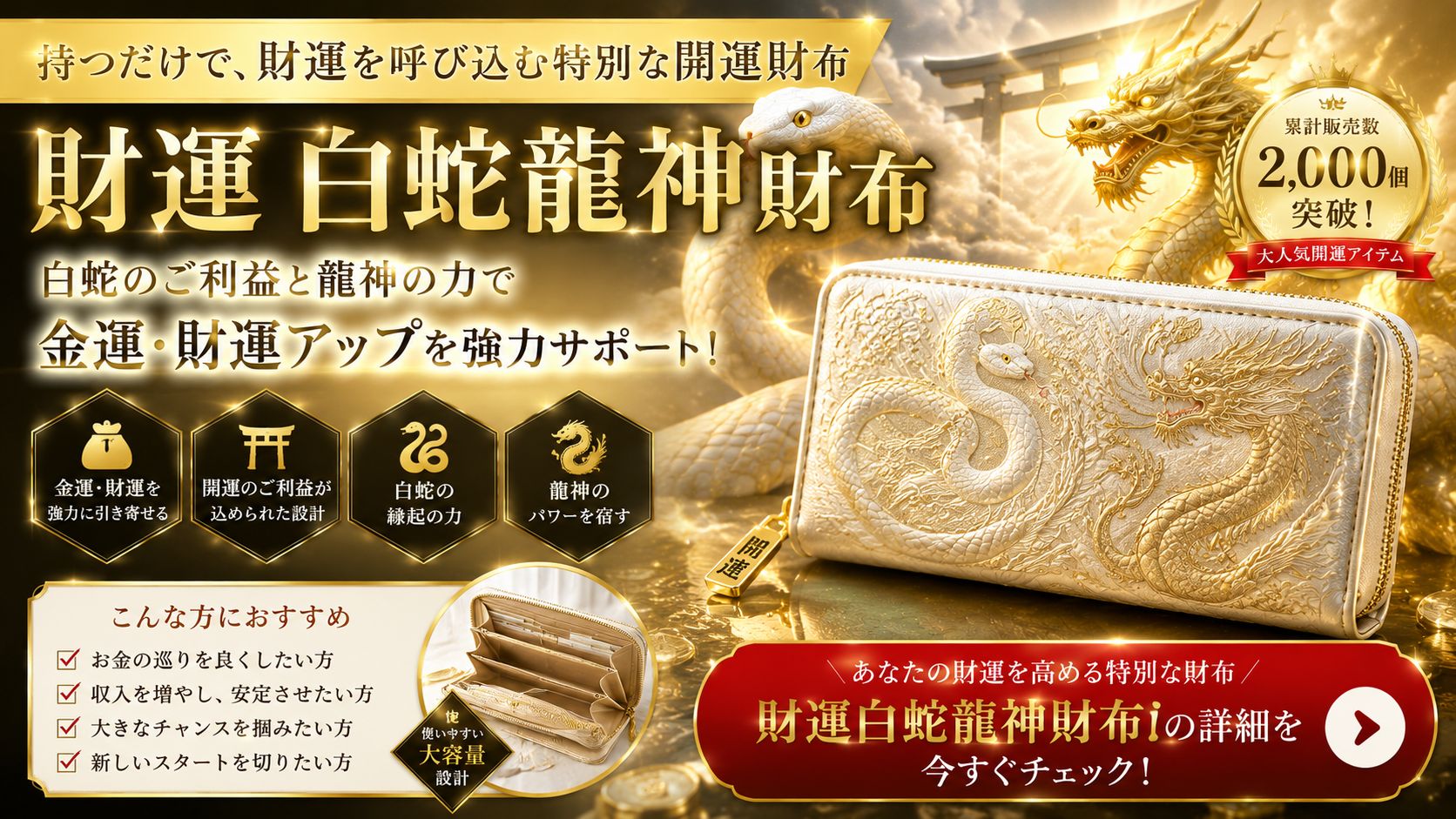 開運グッズのラッキーショップ 【財運白蛇龍神財布】の詳細はこちら